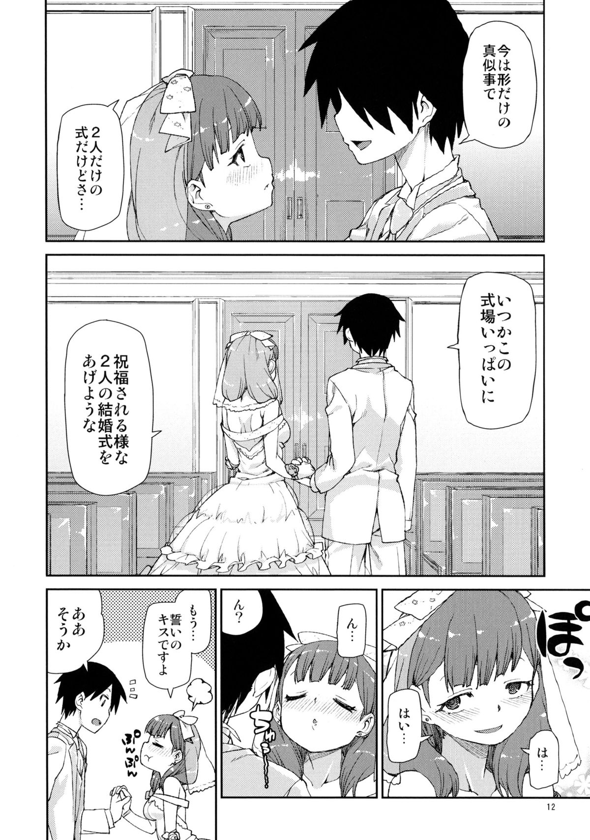 (C86) [Jikomanzoku (Akizuki Itsuki)] Mayu wa Sore Dake de Manzoku desu (THE IDOLM@STER CINDERELLA GIRLS) page 14 full