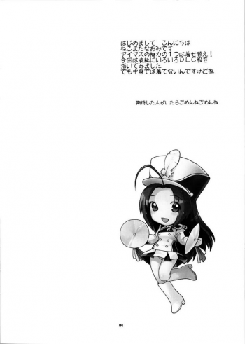 (C75) [Nekomataya (Nekomata Naomi)] Az U Like (THE iDOLM@STER) [English] [SaHa] - page 3