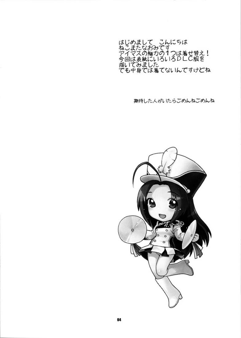 (C75) [Nekomataya (Nekomata Naomi)] Az U Like (THE iDOLM@STER) [English] [SaHa] page 3 full
