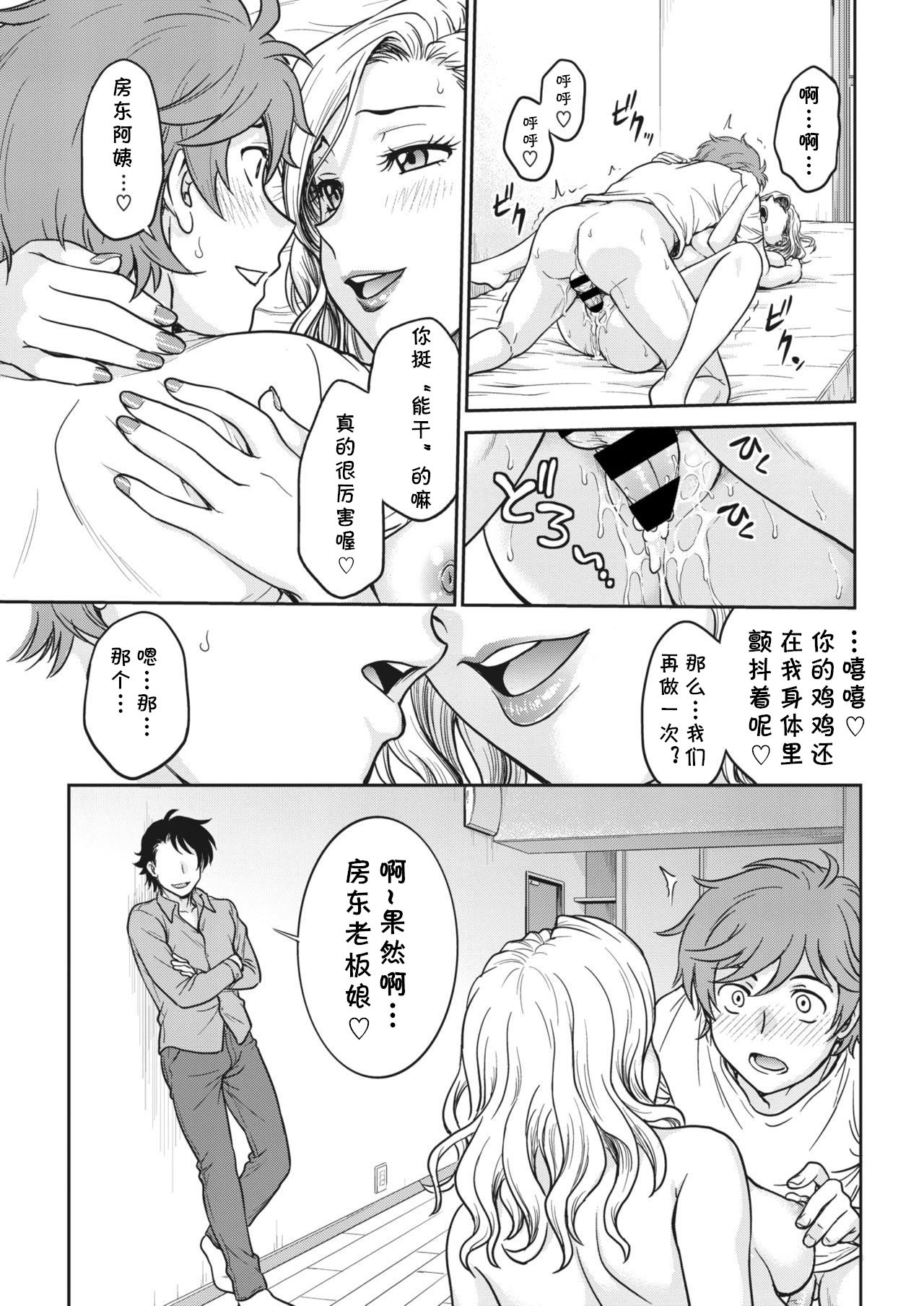 [Funabori Nariaki] Oheya Sagashi wa... (COMIC HOTMiLK Koime Vol. 22) [Chinese] [cqxl自己汉化] [Digital] page 17 full