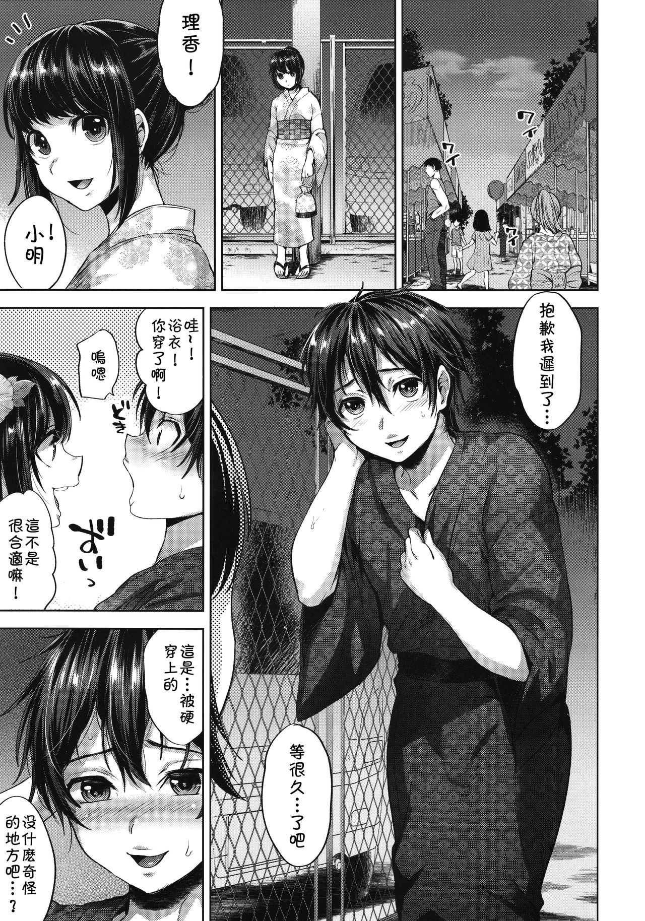 (C94) [Seki Sabato (Tsukuru)] Hanabi no Yoru no Himitsu [Chinese] [theoldestcat汉化] page 4 full