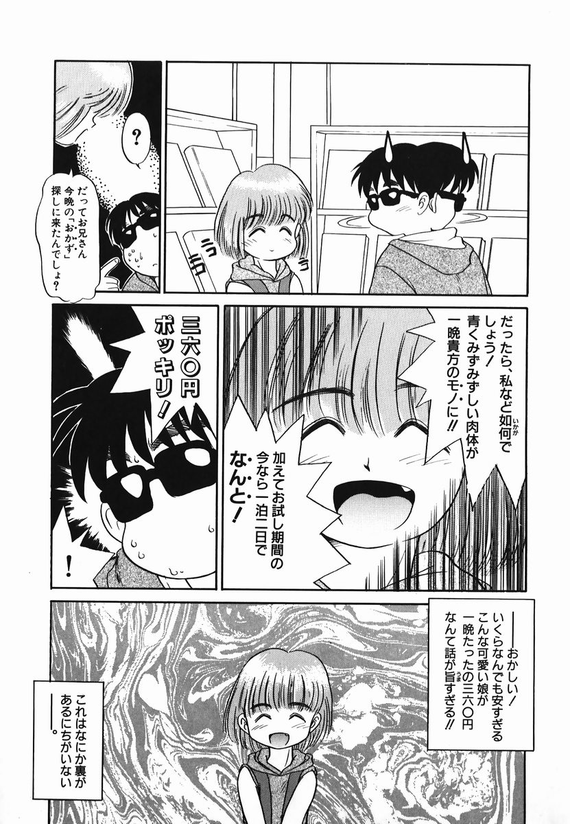 [Nekogen] Gekijou! Shiroi Unaji no Wananaki page 7 full