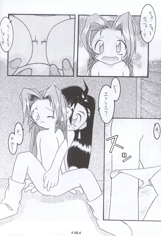 (Comic Castle 13) [Tsurupeta Kikaku (Hinamin, Kesubi,Yoninyan)] Holy Nante Iranai (Final Fantasy VII) page 13 full