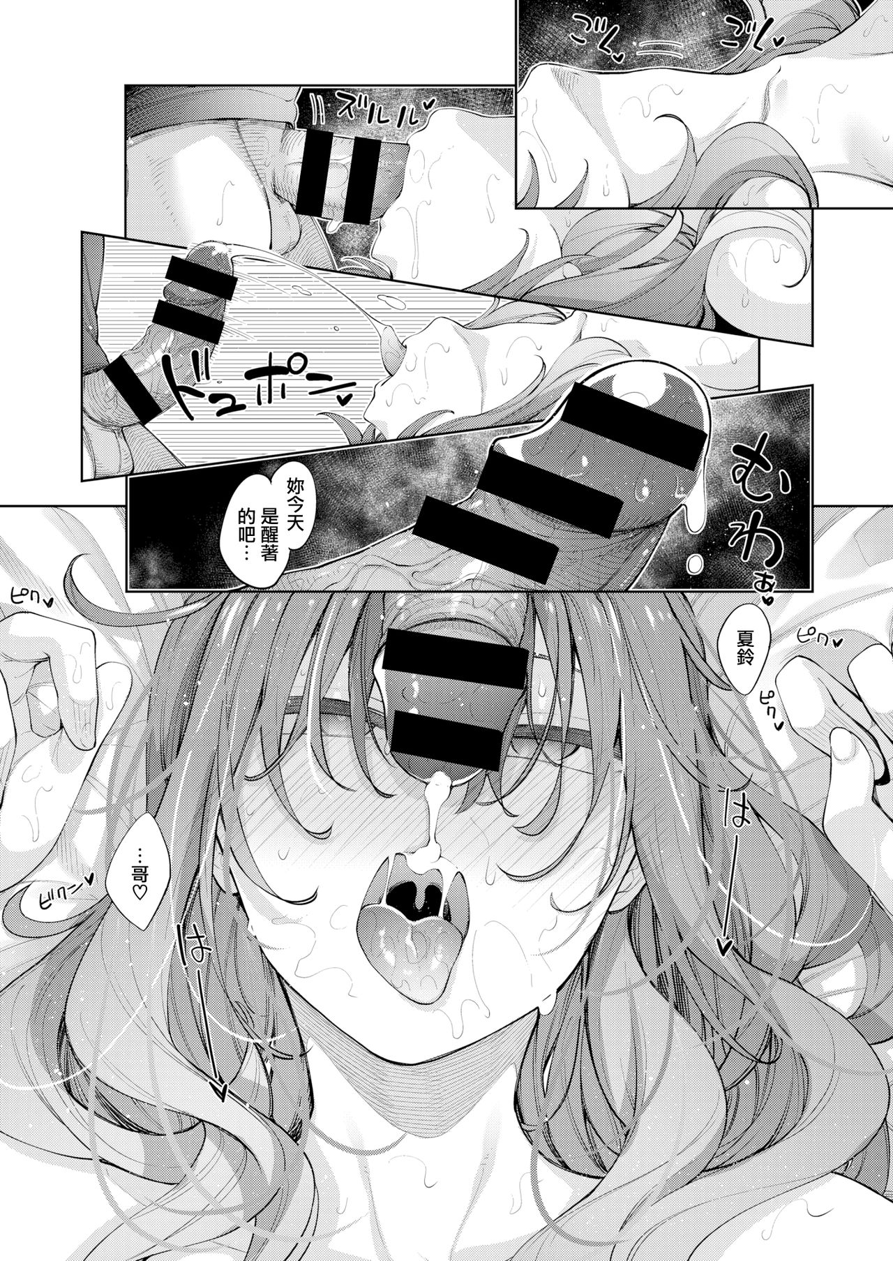[Akino Sora] Sleep Learning -Kouhen- (COMIC X-EROS 80) [Chinese] [無邪気漢化組] [Digital] page 22 full