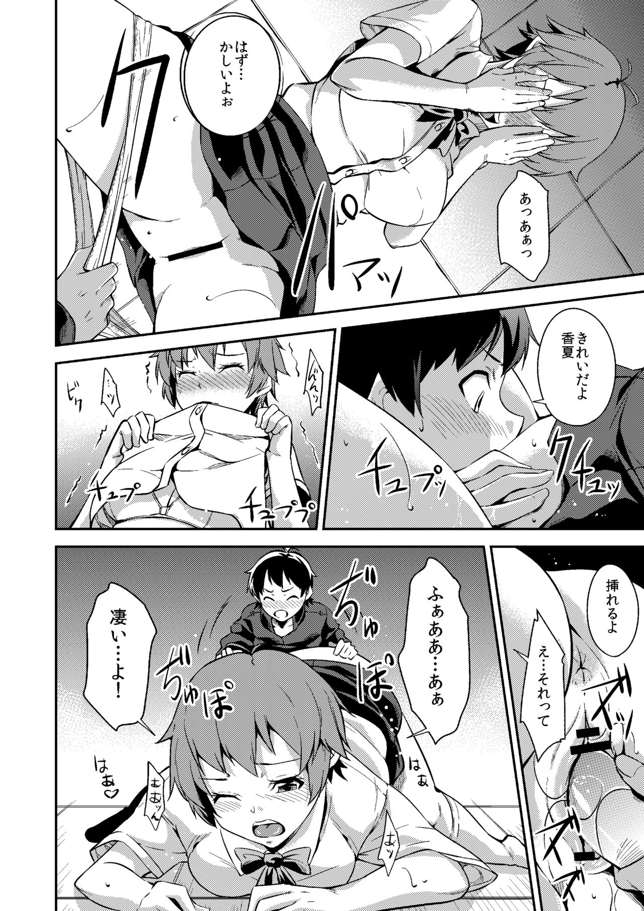 [I-Raf-you (Various)] Microne Magazine Vol. 52 [Digital] page 50 full