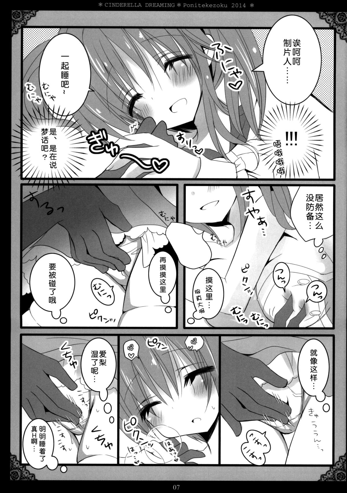 (SC64) [Poniteke Zoku (Hashimo Yuki)] Cinderella Dreaming (THE IDOLM@STER CINDERELLA GIRLS) [Chinese] [脸肿汉化组] page 5 full