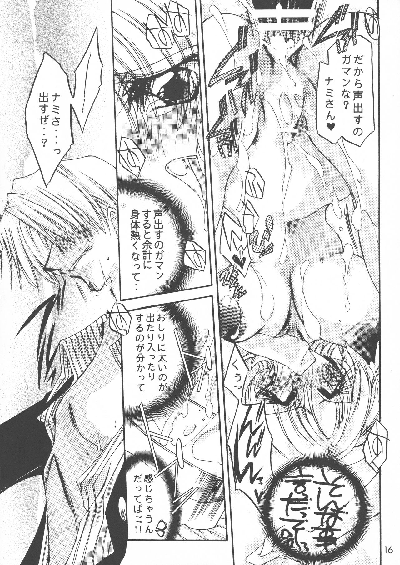 [Himuro DOLL (Narumi*Reimu)] Sweet Milk Secret (ONE PIECE) page 15 full