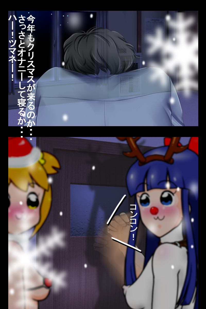 [Bakuha Kanou Site] Christmas ni Pop na Futari ga Yattekita! (POP TEAM EPIC) page 2 full