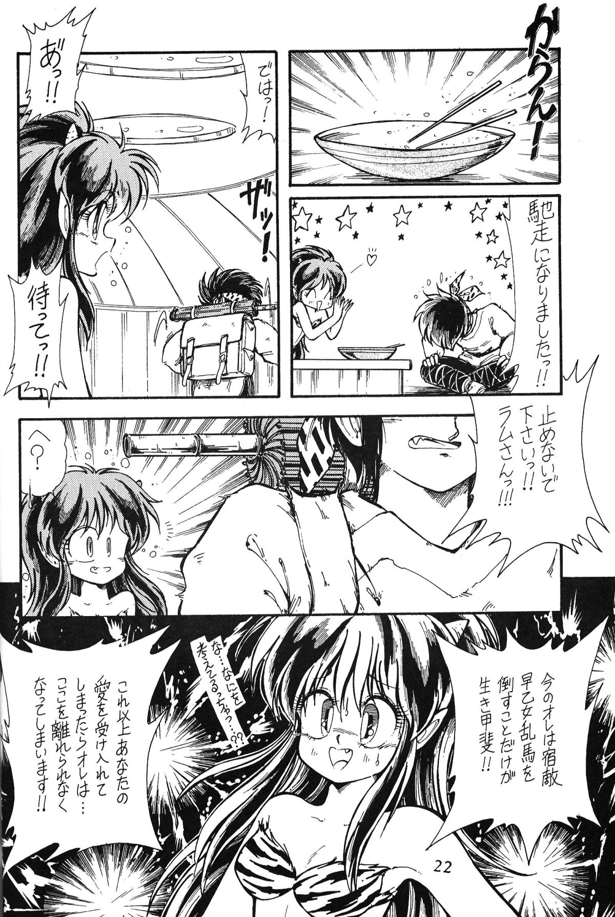 [Nishijima Ikka (Various)] Daigamen!! (Urusei Yatsura, Ranma1/2) page 21 full