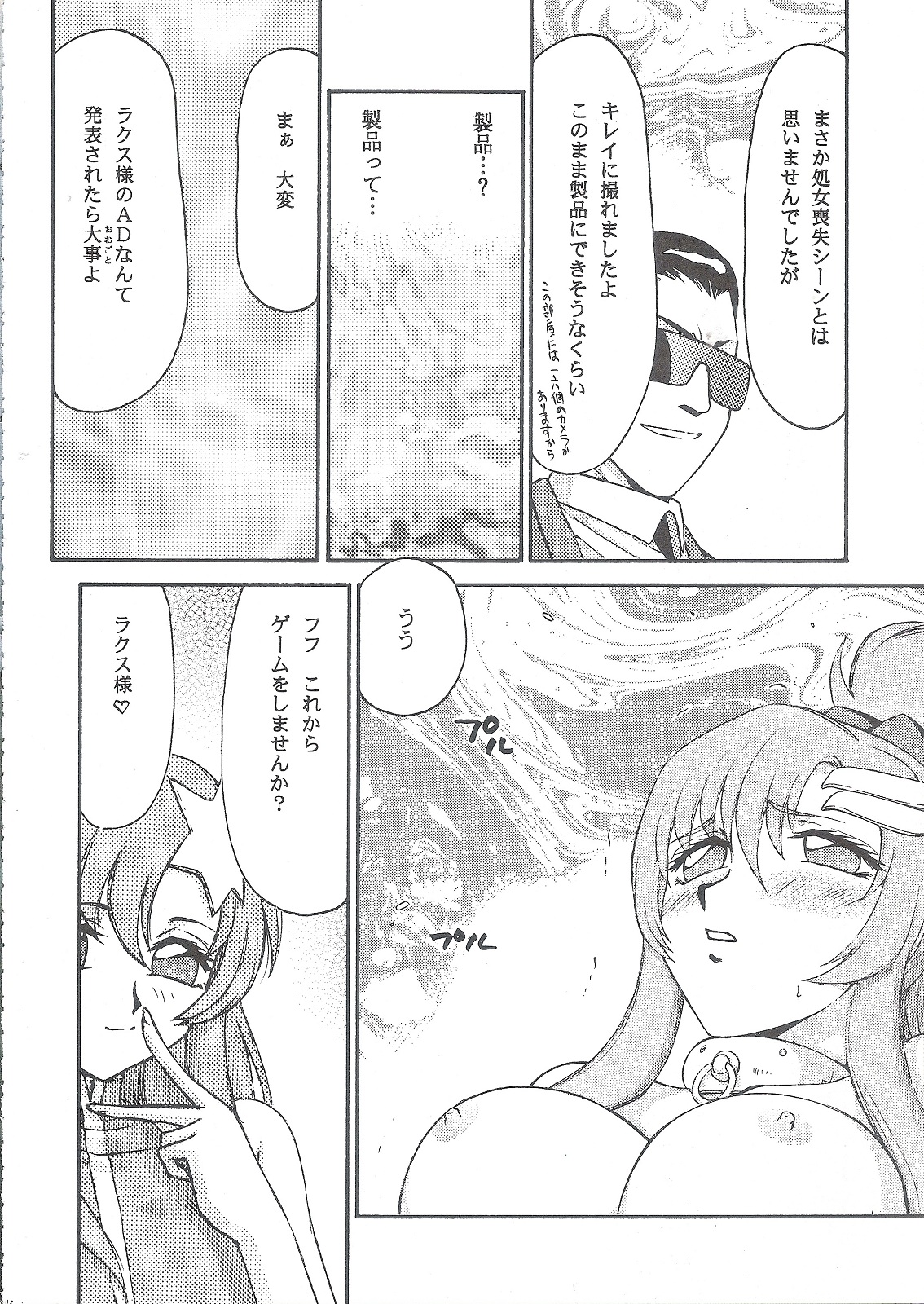 (C68) [LTM. (Taira Hajime)] Tane desu (Gundam Seed Destiny) page 23 full