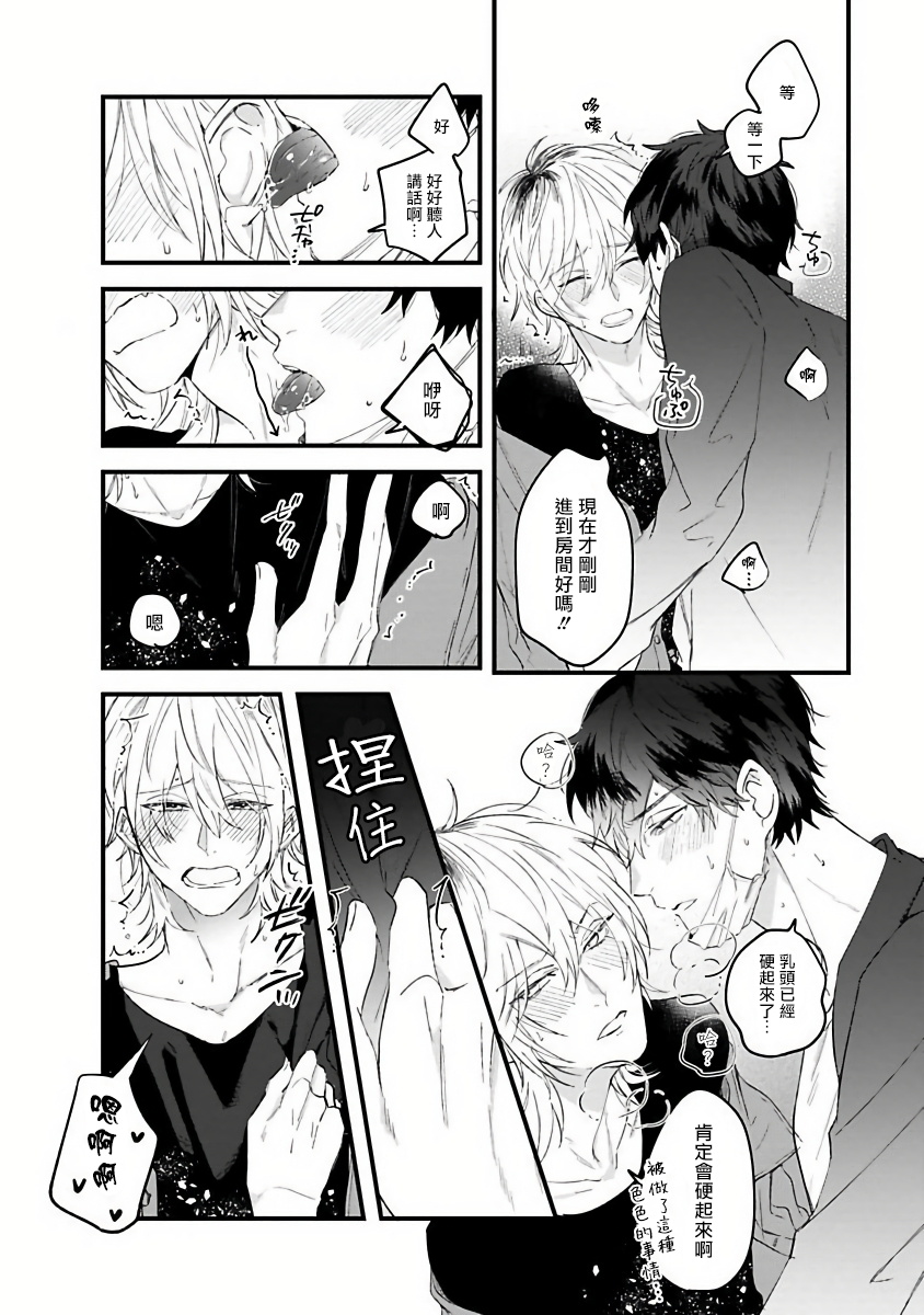 [Hitsujima Hitsuji] Pink Neon Spending 1-2 [Chinese] [拾荒者汉化组] page 19 full