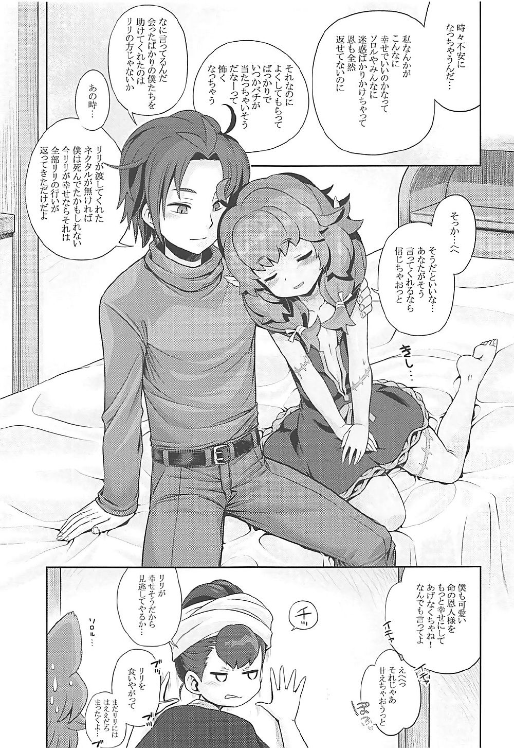 (COMIC1☆12) [Kazeuma (Minami Star)] Sekaiju no Anone 29 Lilisoro Soft (Etrian Odyssey) page 24 full