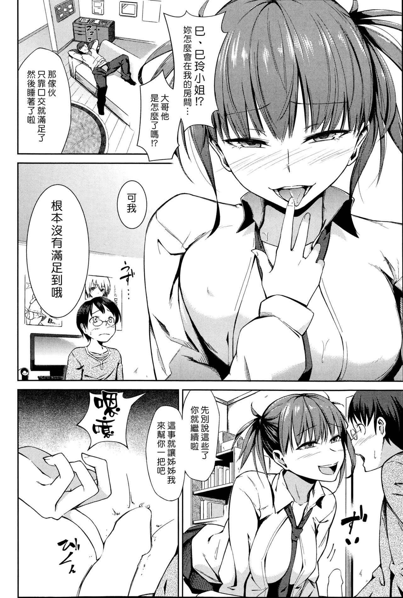 [Kemuri Haku] Kyouryoku Play No Susume (COMIC Shitsurakuten 2014-10) [Chinese] [漢化組漢化組] page 4 full