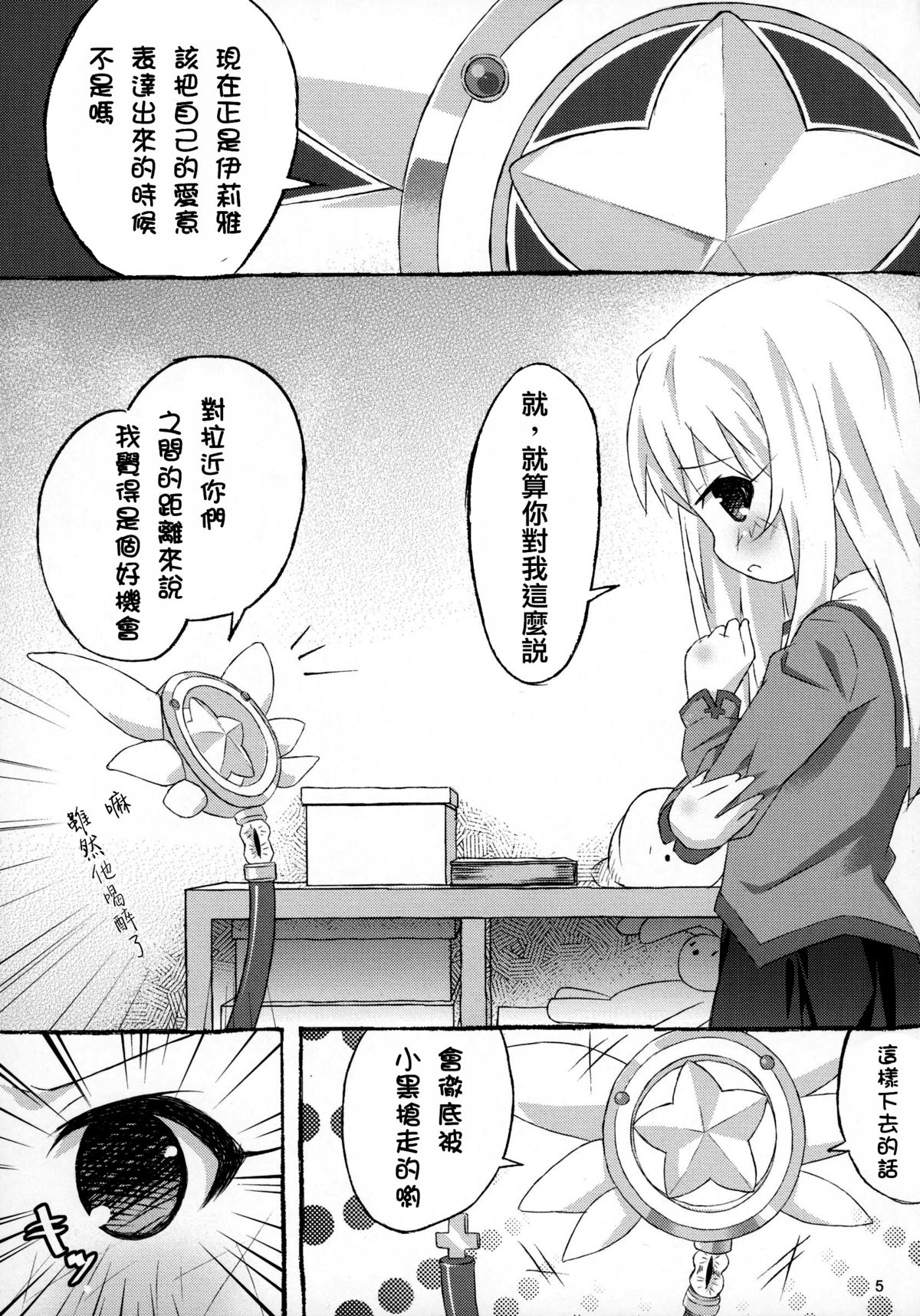 [Marugoshi-do (pu-en)] The first demand (Fate/kaleid liner Prisma Illya) [Chinese] [无毒汉化组] page 8 full