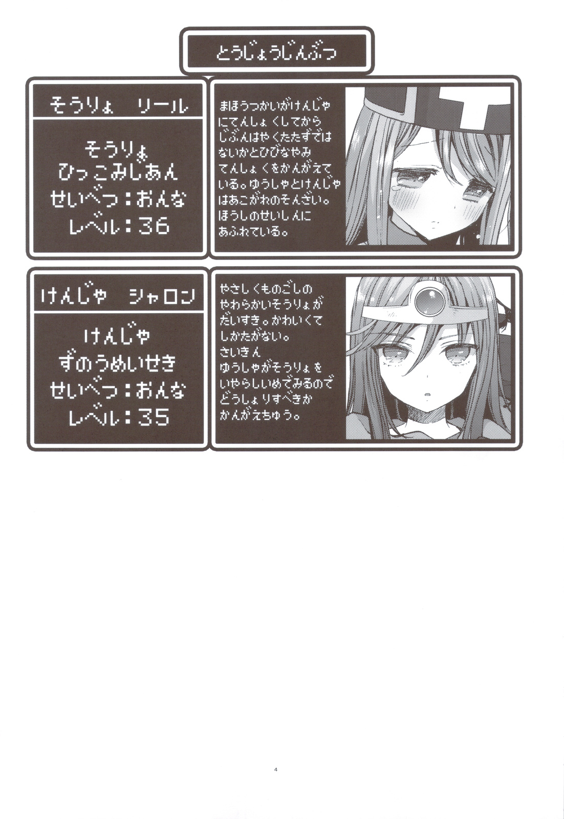 (C83) [CASMANIA (Mozuya Murasaki)] Kenja x Souryo (Dragon Quest III) page 3 full