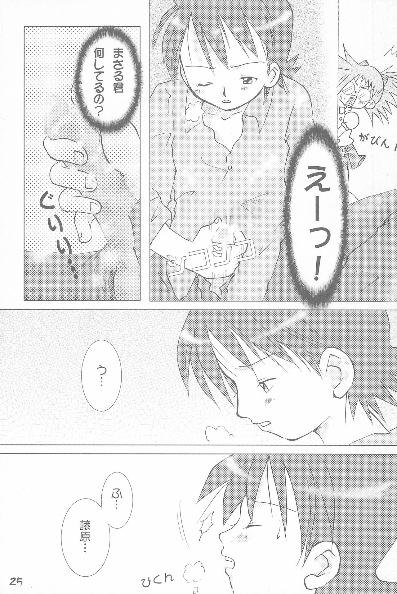 (Mou Hitotsu no Sotsugyou) [Love Bird (Kozakura Botan)] Shounen H (Ojamajo Doremi) page 25 full