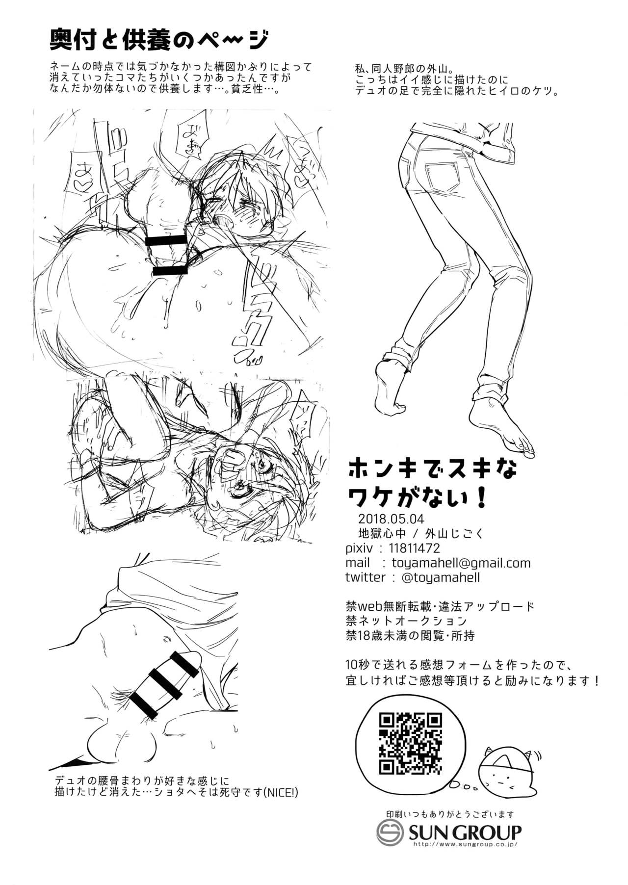 (SUPER27) [Jigoku Shinjuu (Toyama Jigoku)] Honki de Sukina Wakeganai! (Gundam Wing) page 23 full