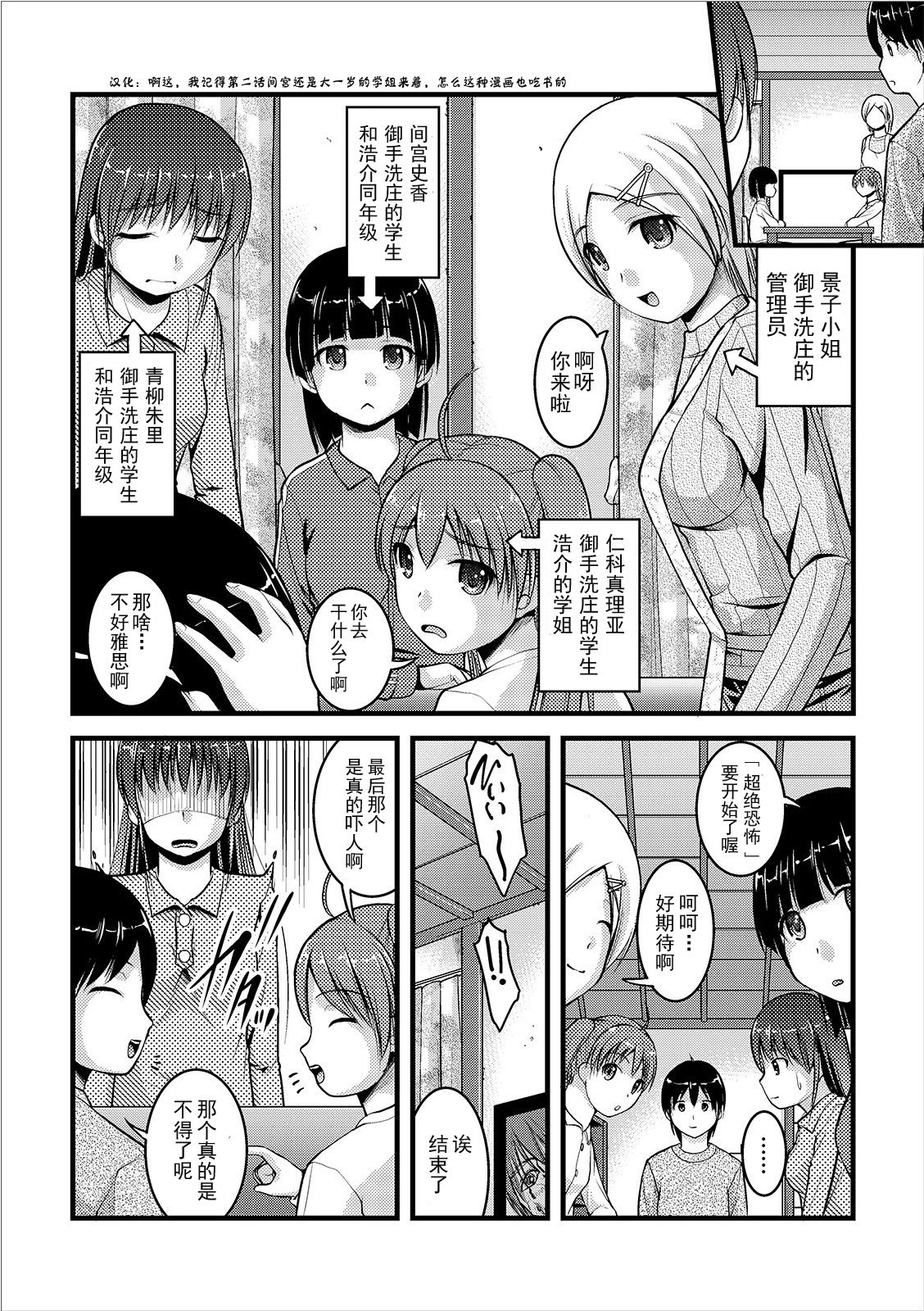 [Satomi Hidefumi] Mitarai-sou no Otearai (Ougon no Sonata XXX) [Chinese] [个人汉化] [Digital] page 50 full