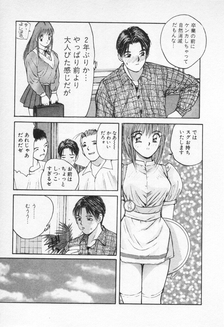 [Katase Shou] Kaikan Costume Play Girl page 52 full