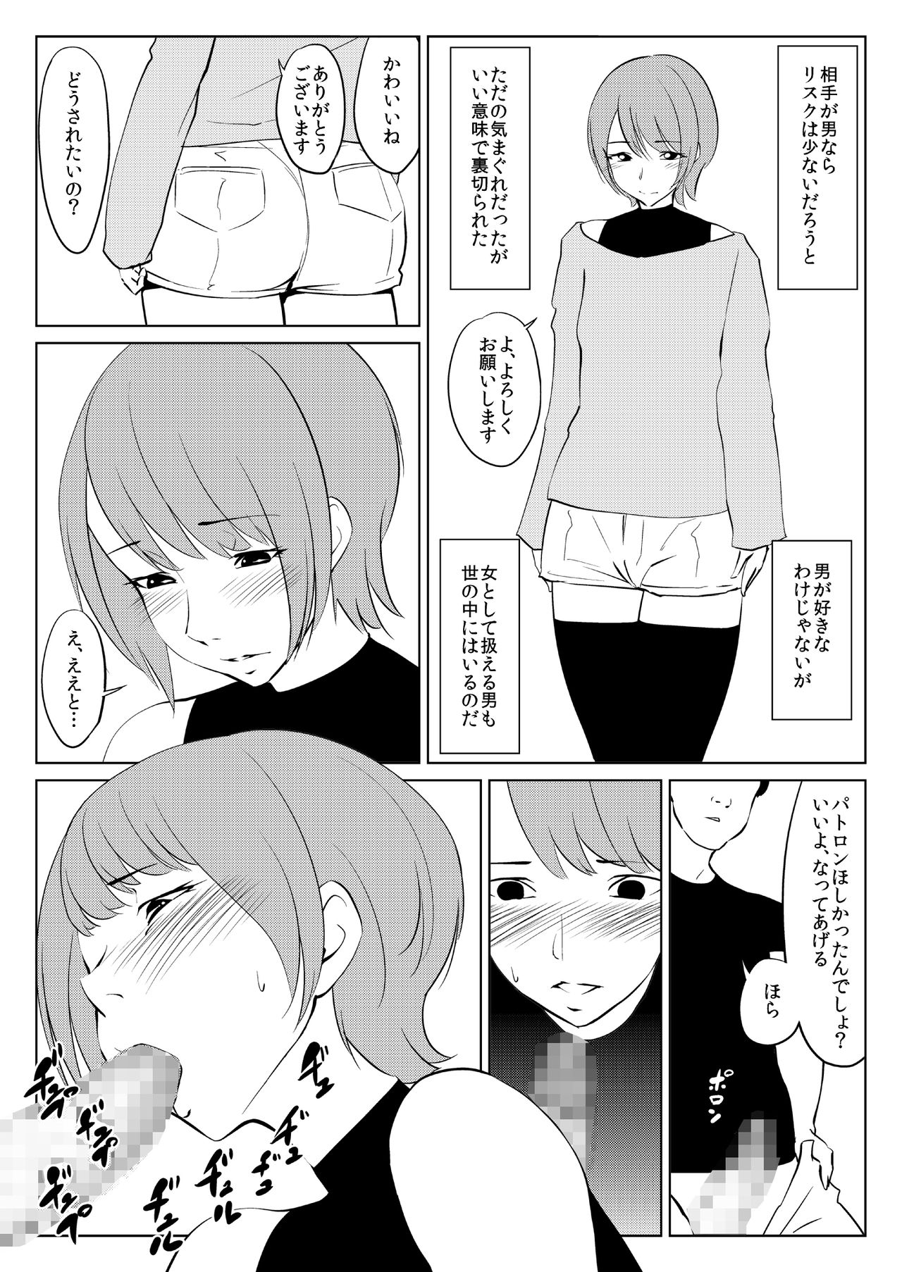 [Zenra QQ] I'm P Oji page 3 full