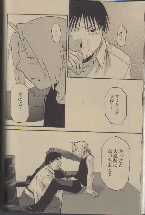 (C66) [Mijinko Paradise (Azuma Juuji, Haniwa Kazuyoshi)] Shounen Hanzai Report (Fullmetal Alchemist) [Incomplete] page 12 full