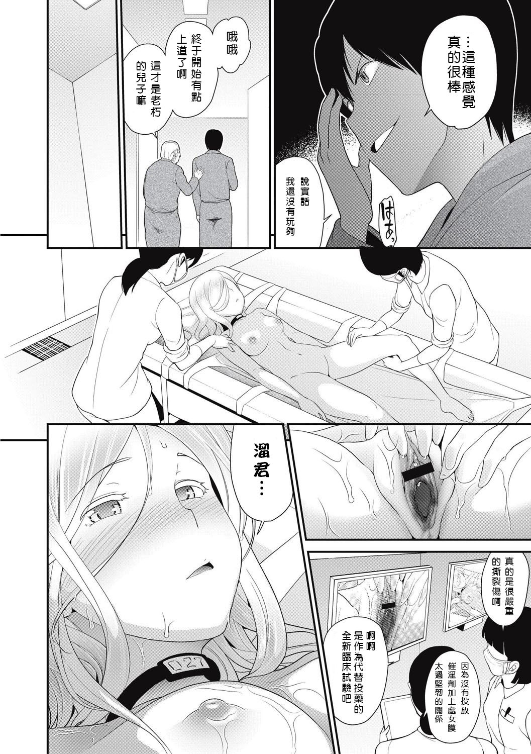 [Matsutou Tomoki] Chikenjo Inkan Auction!? Ch4 [Chinese] [柳龙光，我的名字叫柳龙光个人汉化][ [Digital] page 27 full