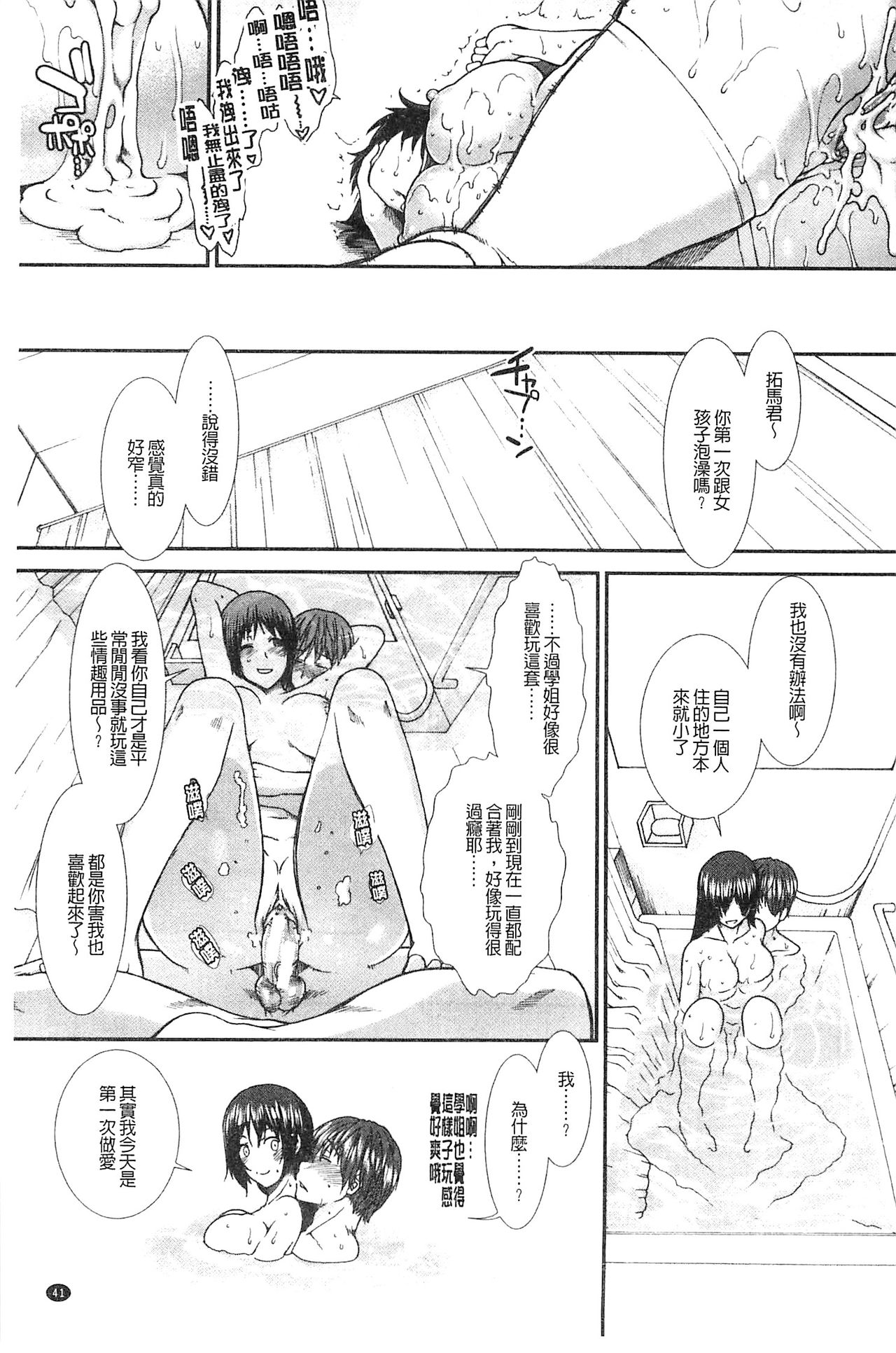 [Ariga Tou] Onaho Viber | 自慰套按摩棒 [Chinese] page 43 full