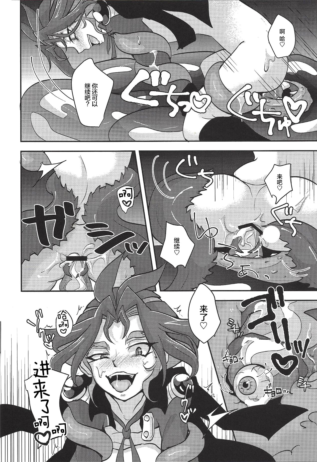 (Yūdoku kanmi-ryō [Amatou]) Hoshoku shokubutsu-en no hana (Yu-Gi-Oh! ARC-V) [Chinese] [新桥月白日语社] page 19 full