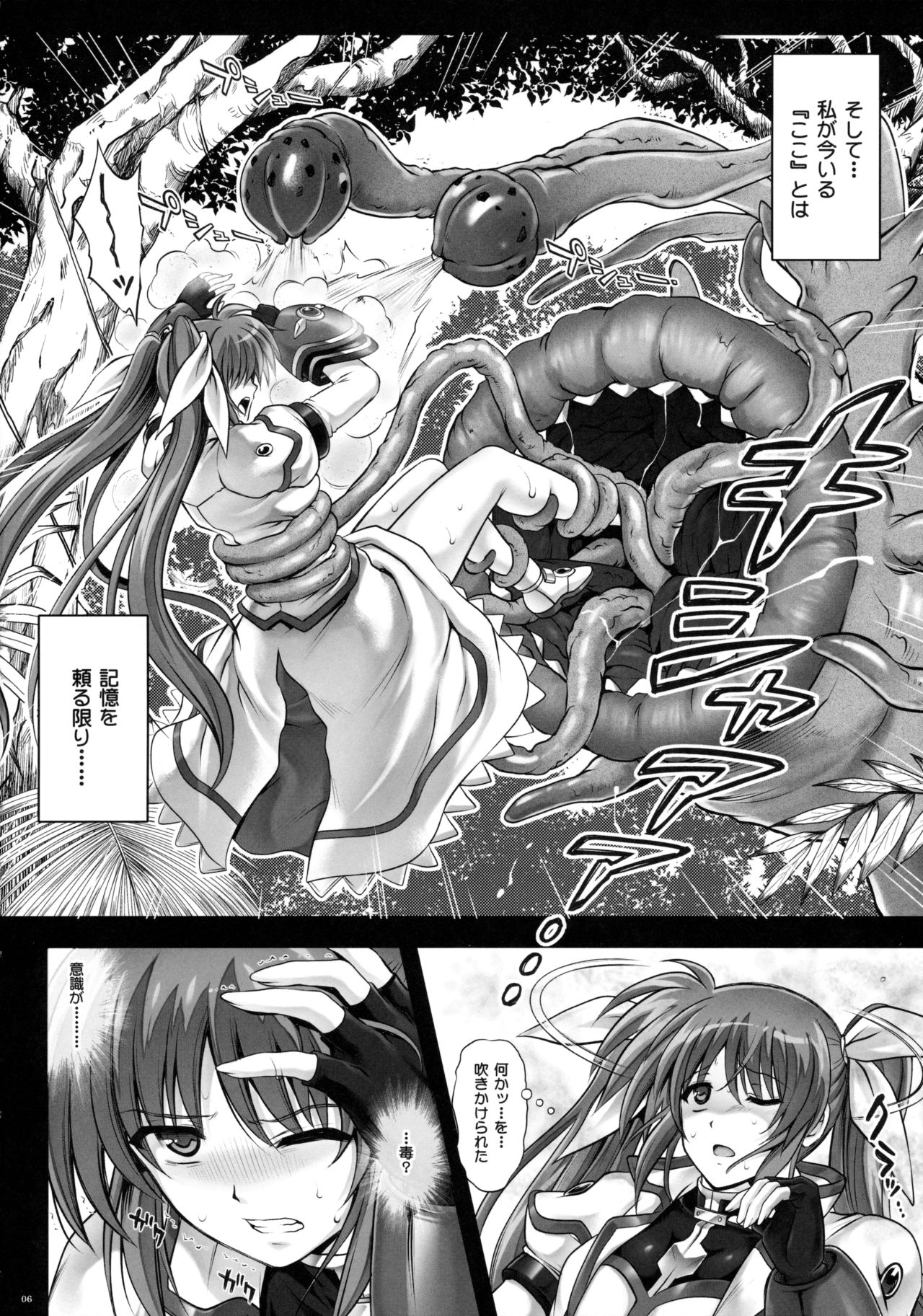 (C88) [Cyclone (Izumi, Reizei)] Rakugaki Chooo MARUNOMI (Mahou Shoujo Lyrical Nanoha) page 5 full