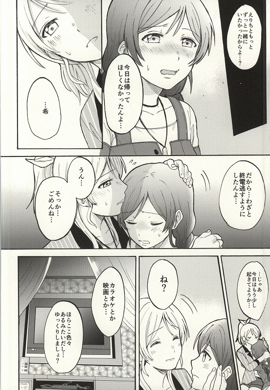 (Bokura no Love Live! 7) [Mushiyaki!! (Kanbayashi Makoto)] Dame Dame! My Darling (Love Live!) page 6 full