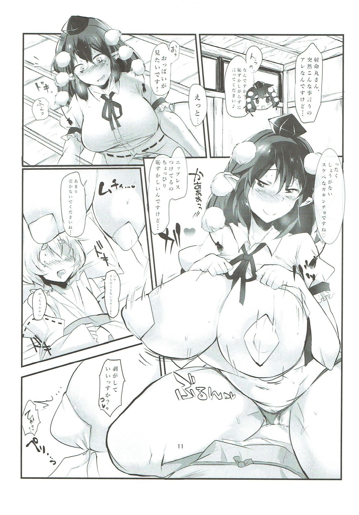 あやもみ サンドオーガズム 東方Project page 12 full