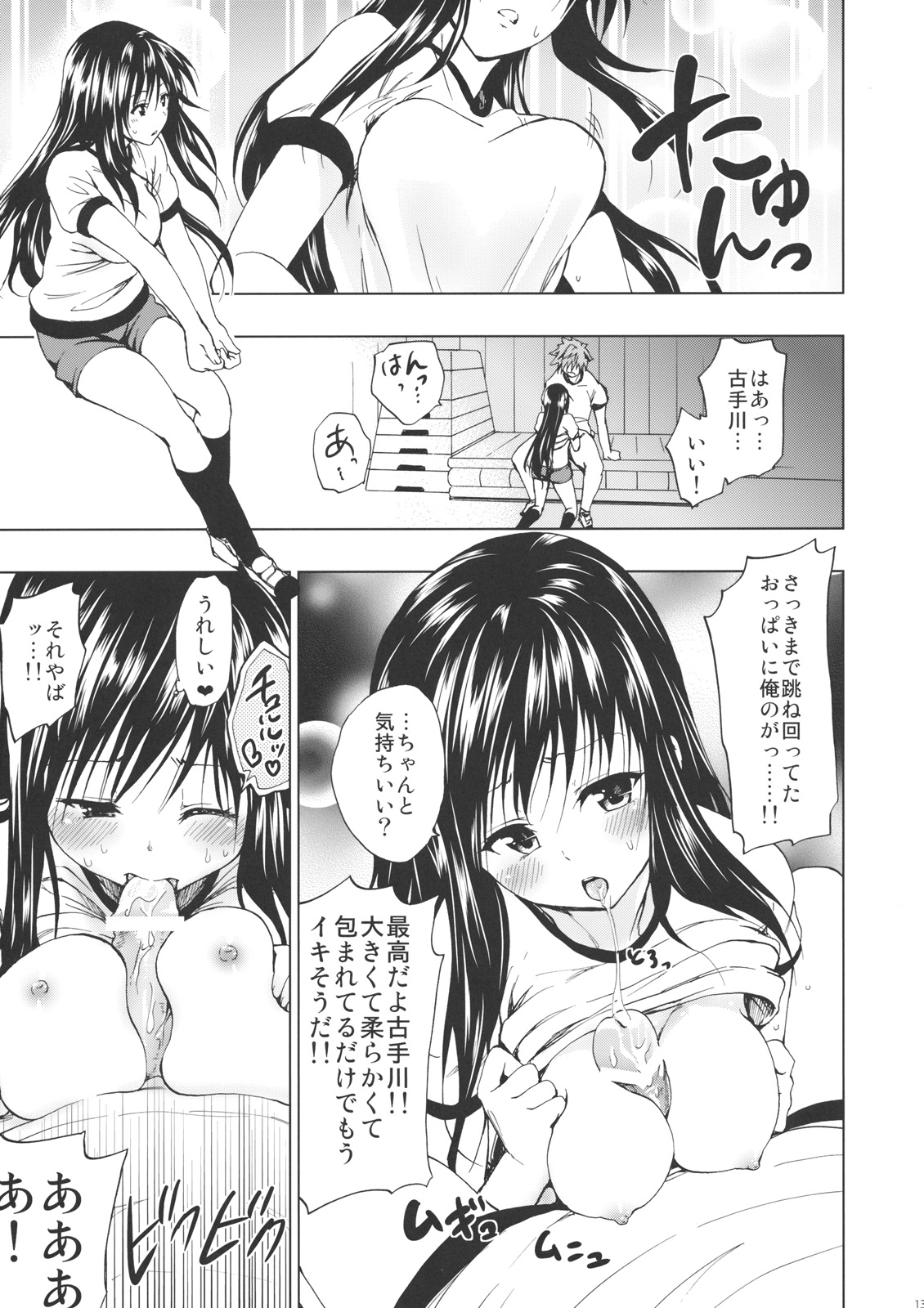 (C82) [Tsunken (Men's)] Chou LOVE-Ru Harenchi (To LOVE-Ru) page 14 full