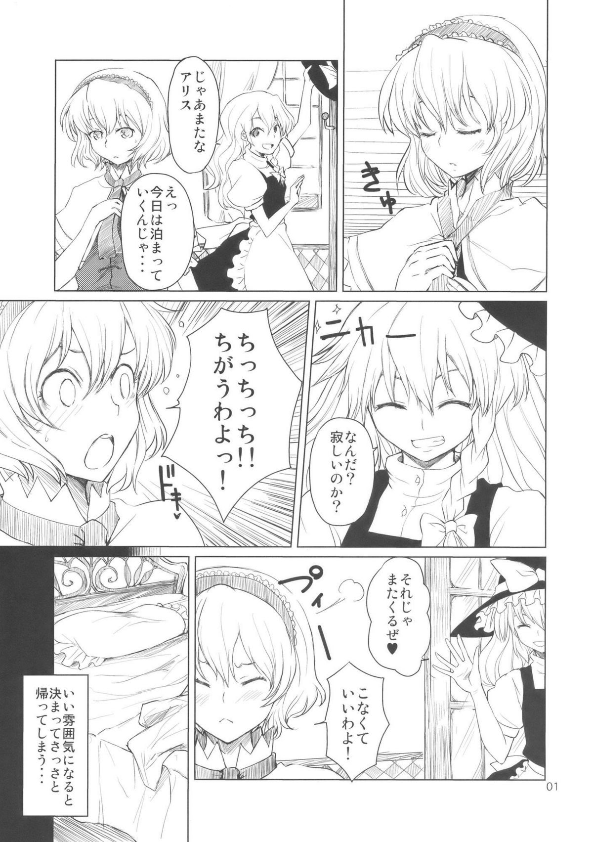 (Kouroumu 5) [MMU2000 (Mishima Hiroji)] Alice no Jikan (Touhou Project) page 3 full