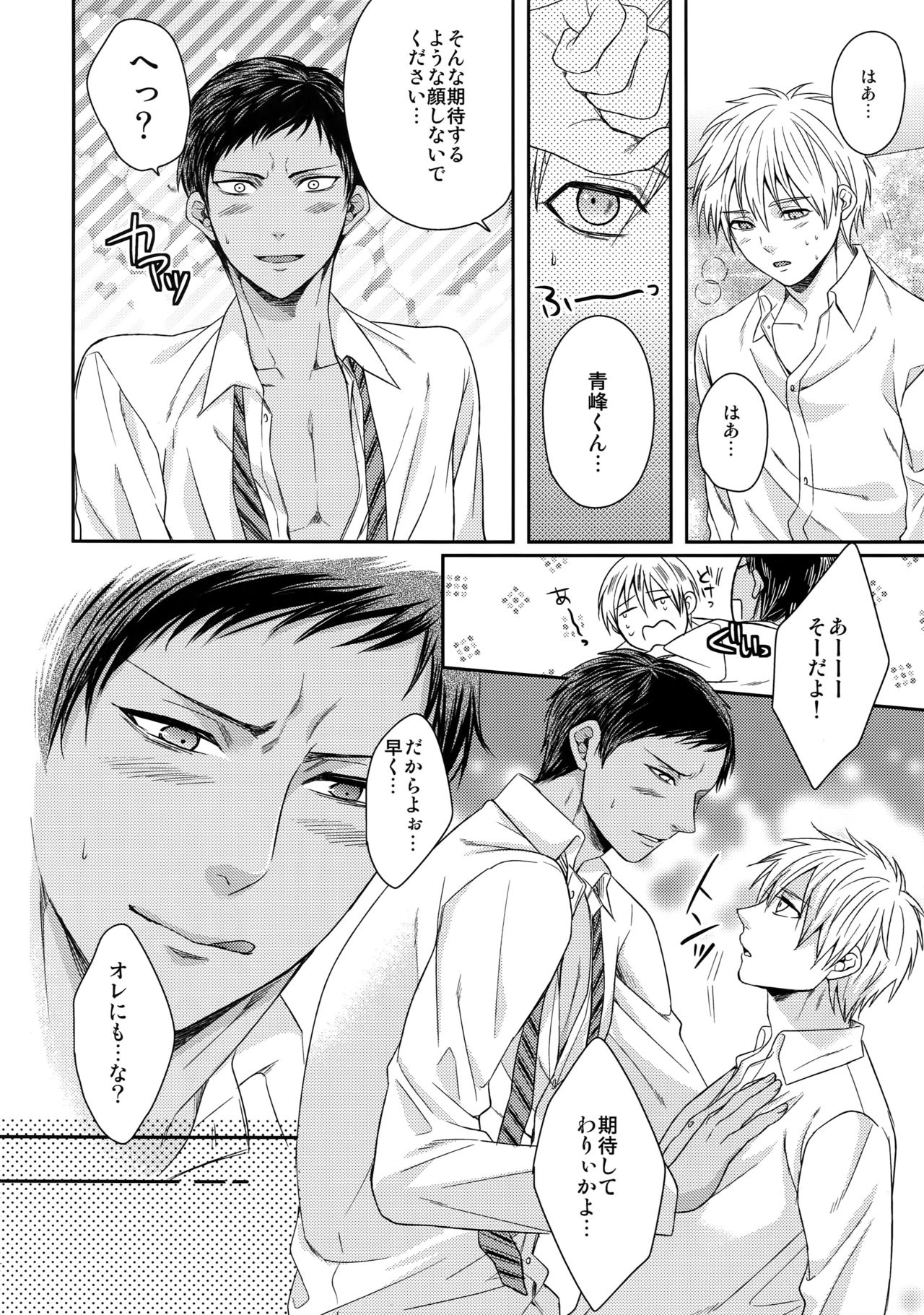 (C84) [Karaage Of The Year (Karaage Muchio)] AOKAN (Kuroko no Basuke) page 25 full