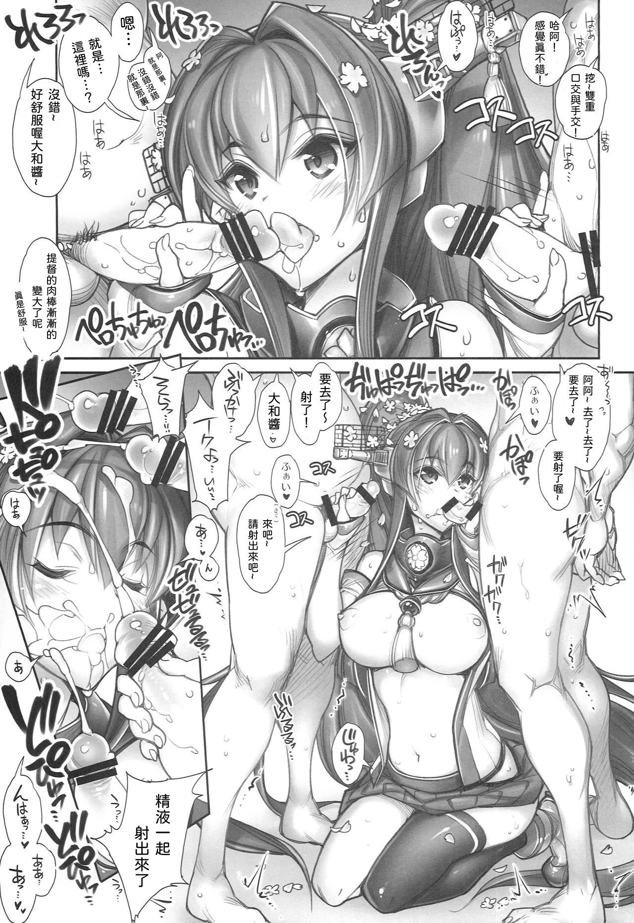 (C86) [Kashiwa-ya (Hiyo Hiyo)] KanColle -SEX FLEET COLLECTION- Yamato (Kantai Collection -KanColle-) [Chinese] [甲爆神漢化組] page 8 full