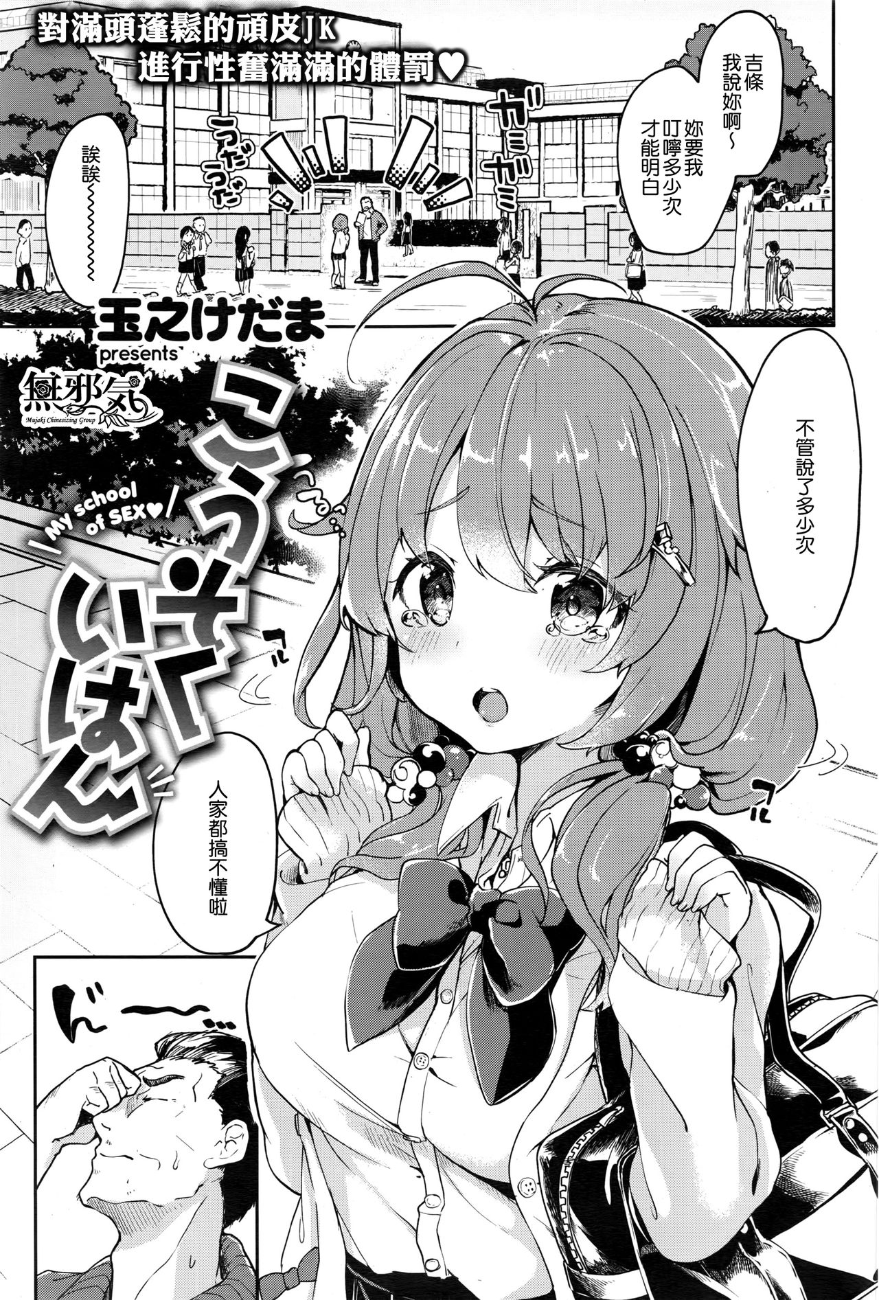 [Tamano Kedama] Kousokuihan (COMIC Shitsurakuten 2016-08) [Chinese] [無邪気漢化組] page 1 full