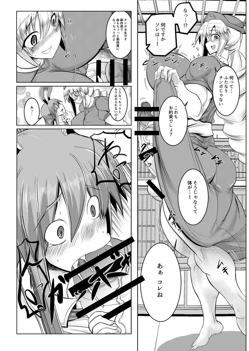 [Puchiota Rakugaki (Hati)] Shishou no Okusuri de Chinpo to Oppai to Onaka ga Taihen na Koto ni! (Touhou Project) page 4 full