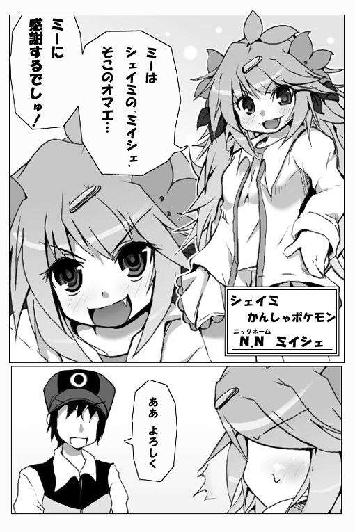 [Rinro] Shaymin's H Manga (Pokemon) page 2 full