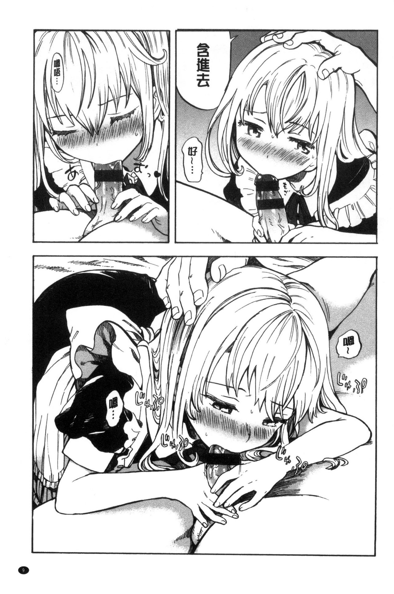 [Amezawa Koma] Dakishimetai. | 想要緊抱著你。 [Chinese] page 10 full