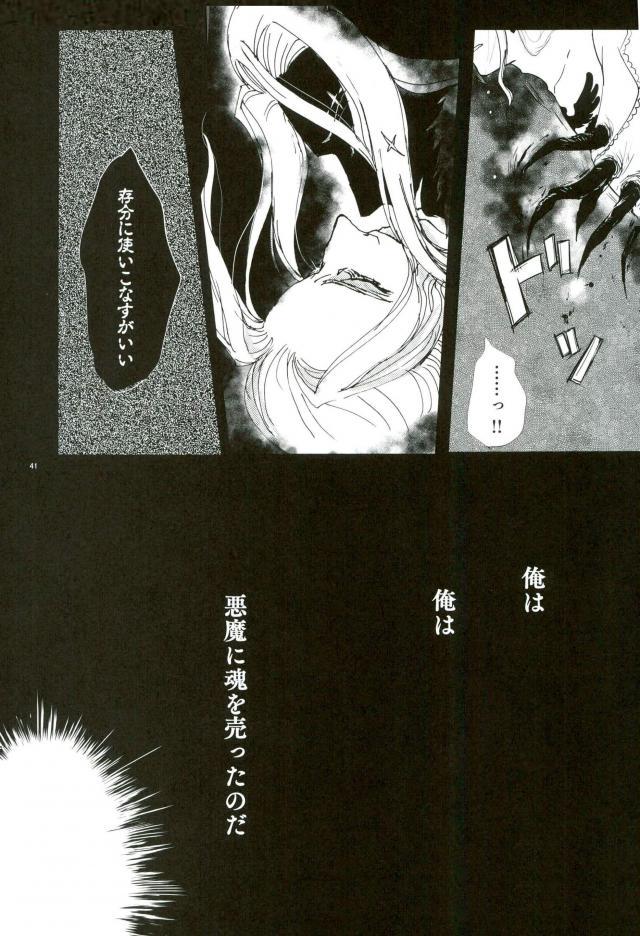 [尻尾と煙管 (寿丸)] 悪魔の仔 (幕末Rock) page 37 full