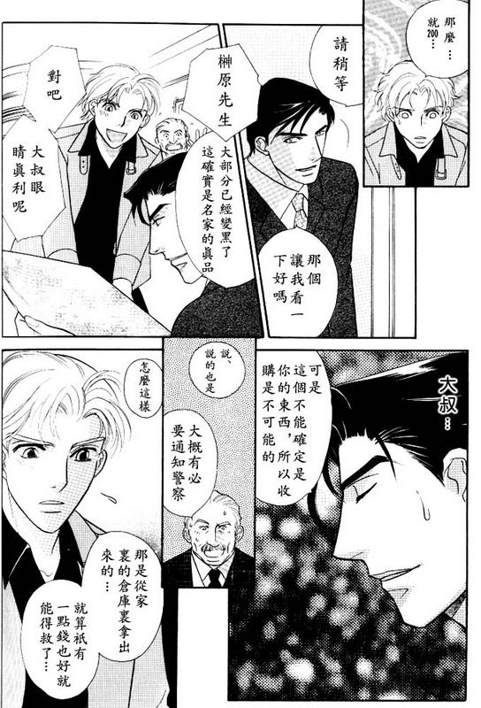 [七濑かい] 古城のプリンス [Chinese] page 10 full