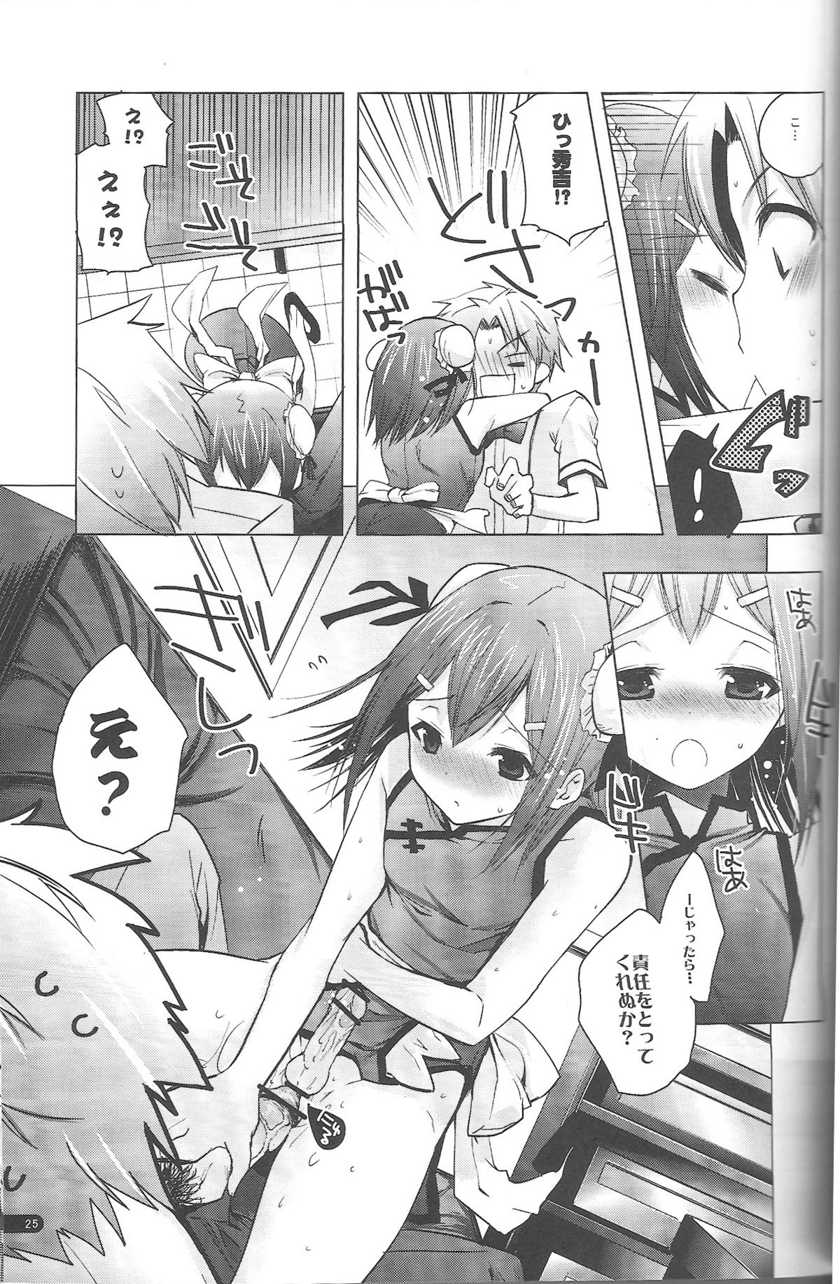 (Shota Scratch 12) [Mahouse (Jakou Nezumi)] Baka to Hideyoshi to 2-Kan no Are (Baka to Test to Shoukanjuu) page 24 full