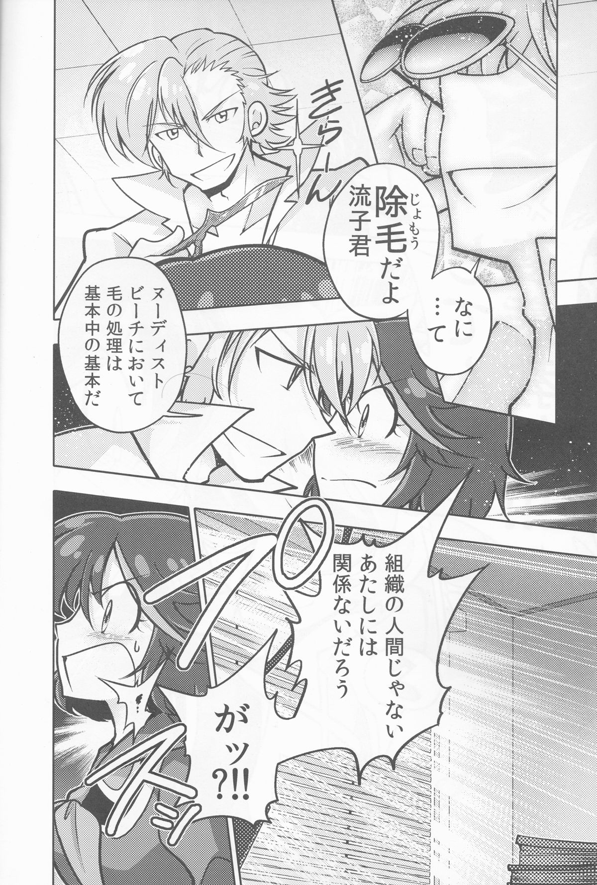 (C85) [Imoarai-ya (Miso Poteto)] Ryuuko-kun, Ke ga Hami deteru Kara Sotte Ageyou!!! (KILL la KILL) page 3 full