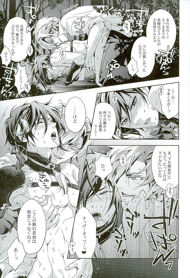 (CCOsaka104) [Rensei (Tsuino Sumika)] Youtou Inbu Mikazuki Munechika Hen (Touken Ranbu) page 24 full