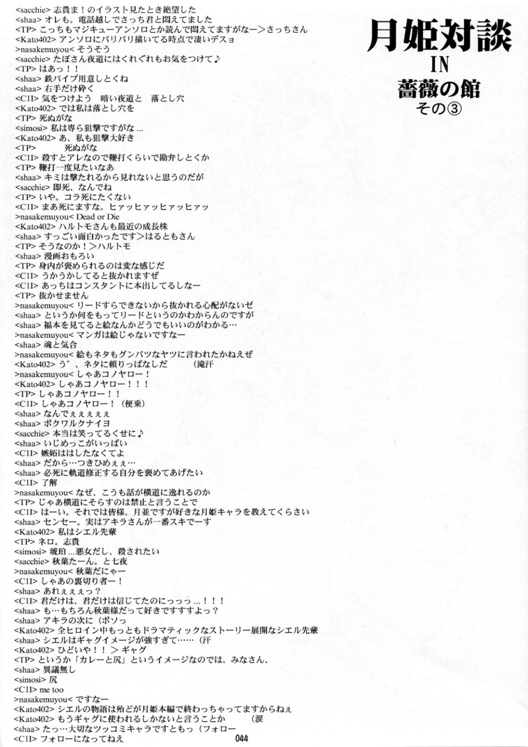 [Inochi no Furusato, Neko-bus Tei, Zangyaku Koui Teate] Akihamania [AKIHA MANIACS] (Tsukihime) page 43 full