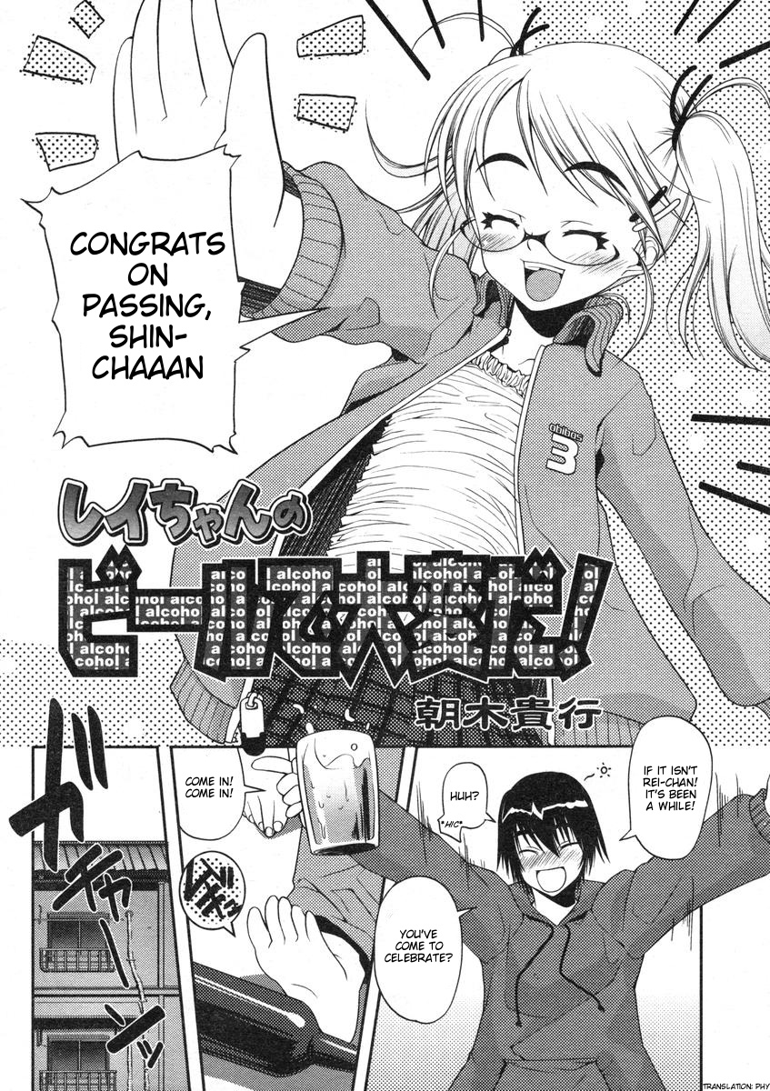 [Asaki Takayuki] Rei-chan no Beer de Taihen da! | Reichan Gets Drenched in Beer (COMIC LO 2004-07) [English] [PHY] page 1 full