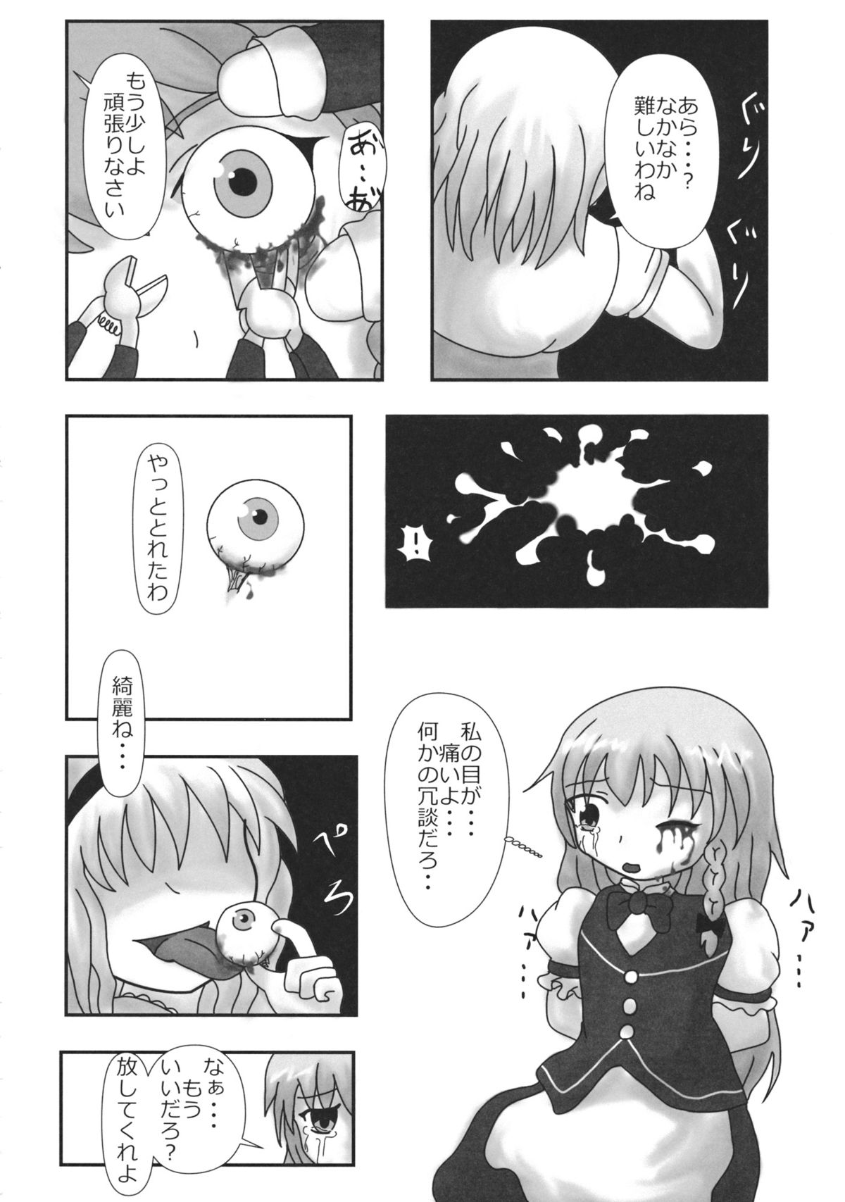 (C88) [02 (Various)] Touhou Kongu Goudou ~Do It Yourself~ (Touhou Project) page 73 full