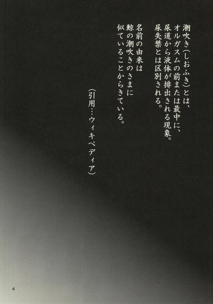 (Winning Shot) [Tenpura (Chinpero)] Nettou!! Shiofuki Battle (Daiya no Ace) page 3 full