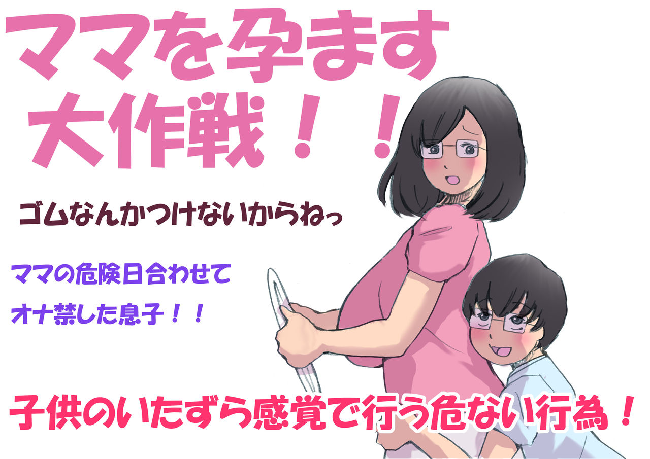 [Shiki Hanana] Mama o Haramasu Daisakusen!! page 7 full