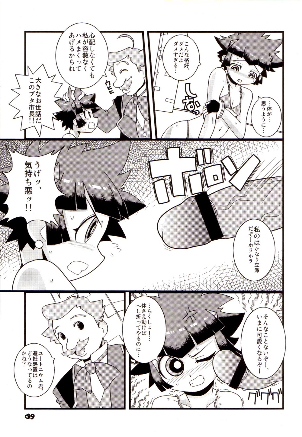 (C71) [Wicked Heart (ZOOD)] Pink Panic Girls Z (Powerpuff Girls Z) page 8 full